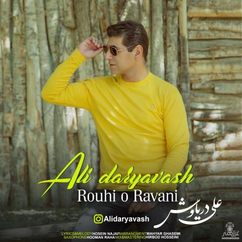 دانلود آهنگ روحی و روانی دانلود آهنگ روحی و روانی